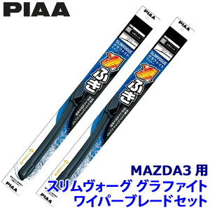 y11/15ző3,000~OFFN[|zzI}c_ MAZDA3 BPnp Ĕ65A/43C WSVG65A{WSVG43C PIAA sA SLIMVOGUE XH[OOt@CgZbg