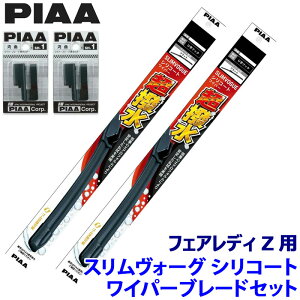 ���Y �t�F�A���f�BZ Z34/RZ34�n�p �Ĕ�53A/48C WSVS53A�{WSVS48C�{SH-1�{SH-1 PIAA �s�A SLIMVOGUE �X�������H�[�O�V���R�[�g�Z�b�g