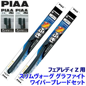 ���Y �t�F�A���f�BZ Z34/RZ34(H24/7�`)�n�p �Ĕ�53A/48C WSVG53A�{WSVG48C�{SH-1�{SH-1 PIAA �s�A SLIMVOGUE �X�������H�[�O�O���t�@�C�g�Z�b�g