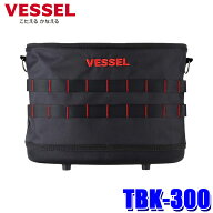 TBK-300 ベッセル VESSEL タフフィットバケツ M (収納付き) 収納可能重量6kg 工具収納ポケット/仕切り板/…