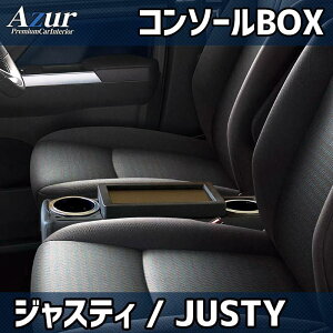 AZCB18-004 Azur アズール アームレスト コンソールボックス スバル M900系ジャスティ用 ブラック (沖縄・離島発送不可)