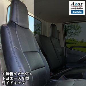 AZU11R06-003 Azur AY[ ^]ȃV[gJo[ g^ gG[X 8^ Ch 700n (H23/07-) wbhXǧ^ (Es)