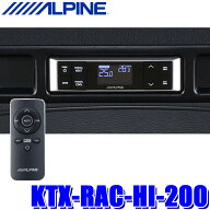 KTX-RAC-HI-200 ALPINE アルパイン リアオートエアコン コントローラー 200系ハイエース リアクーラー・…