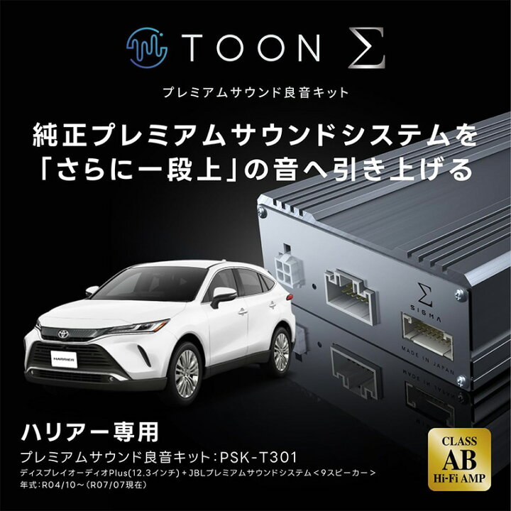 楽天市場】PSK-T301 Beat-sonic ビートソニック プレミアムサウンド良 