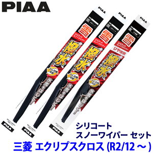 【10/25限定】最大3,000円OFFクーポン配布!三菱 エクリプスクロス GK1W/GL3W系(R2.12〜)用 呼番81/10/1KT WSC60W+WSC50W+WSC30KWT PIAA ピア シリコートスノー ワイパーブレードセット