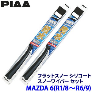 マツダ MAZDA6 ワゴン GJ2AW/GJ2FW/GJ5FW/GJEFW系(R1.8〜R6.9)用 呼番T60A/T45A FSST60AW+FSST45AW PIAA ピア フラットスノーシリコート ワイパーセット
