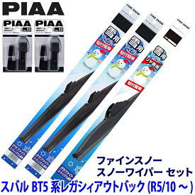 スバル レガシィアウトバック BT5系(R5.10～)用 呼番81/7/5R FG60W＋FG45W＋FG40RW＋SH-11＋SH-11 PIAA ピア ファインスノー ワイパーブレードセット