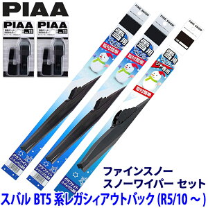 【10/25限定】最大3,000円OFFクーポン配布!スバル レガシィアウトバック BT5系(R5.10〜)用 呼番81/7/5R FG60W+FG45W+FG40RW+SH-11+SH-11 PIAA ピア ファインスノー ワイパーブレードセット