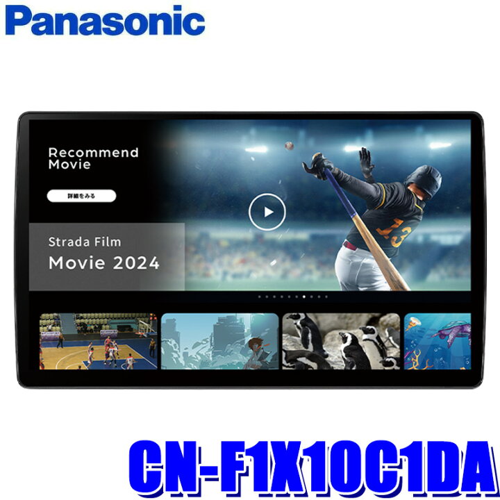 楽天市場】CN-F1X10C1DA Panasonic パナソニック Strada ストラーダ 10 