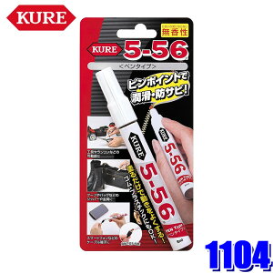 1104 NO1104 KURE H N 5-56  y^Cv 8ml  hK  h (E zs)