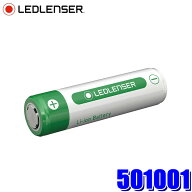 【9/15限定】最大3,000円OFFクーポン配布！501001 LEDLENSER レッドレンザー 専用充電池 18650型 3000mAh…