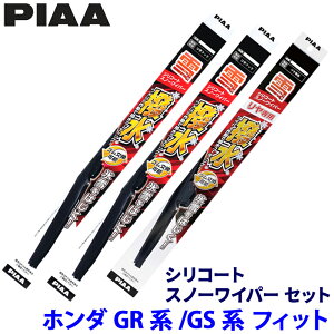 ホンダ フィット GR1/2/3/4/5/6/7/8/GS4/5/6/7系(R2.2〜)用 呼番82/3/1KT WSC65W+WSC34W+WSC30KWT PIAA ピア シリコートスノー ワイパーブレードセット