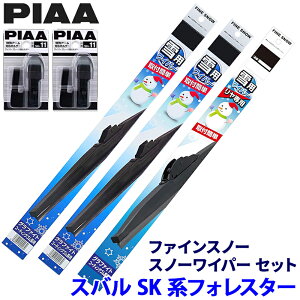スバル フォレスター SK#系(HEV車含む)用 呼番81/5/3R FG60W+FG40W+FG35RW+SH-11+SH-11 PIAA ピア ファインスノー ワイパーブレードセット