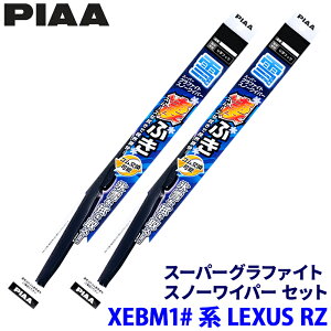 レクサス RZ XEBM1#系(R5.3〜)用 呼番82/4 WG65W+WG38W PIAA ピア スーパーグラファイトスノー ワイパーブレードセット