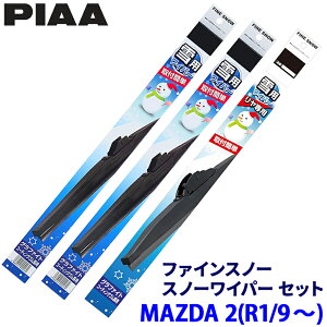 マツダ MAZDA 2 DJ5AS/DJ5FS/DJLAS/DJLFS系(R1.9〜)用 呼番11/5/3R FG53W+FG40W+FG35RW PIAA ピア ファインスノー ワイパーブレードセット