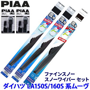 ダイハツ ムーヴ LA15#/16#系(カスタム含む)用 呼番81/3/1R FG60W+FG34W+FG30RW+SH-11+SH-11 PIAA ピア ファインスノー ワイパーブレードセット