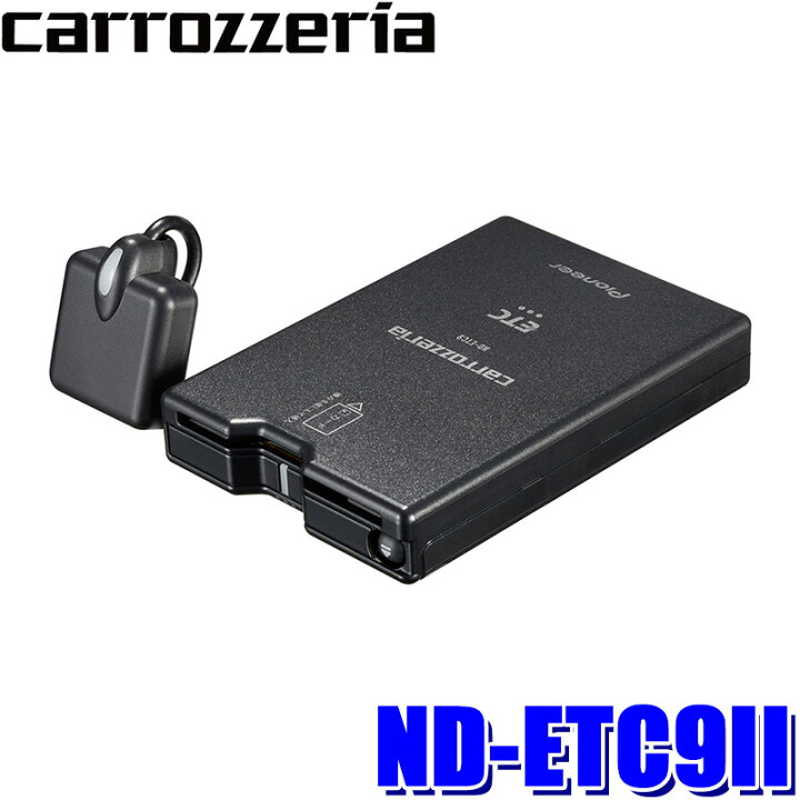 楽天市場】ND-ETC9II Pioneer パイオニア carrozzeria カロッツェリア 