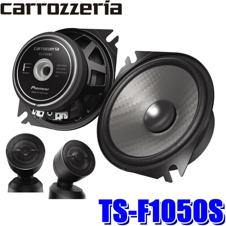楽天市場】TS-F1050S Pioneer パイオニア carrozzeria カロッツェリア 