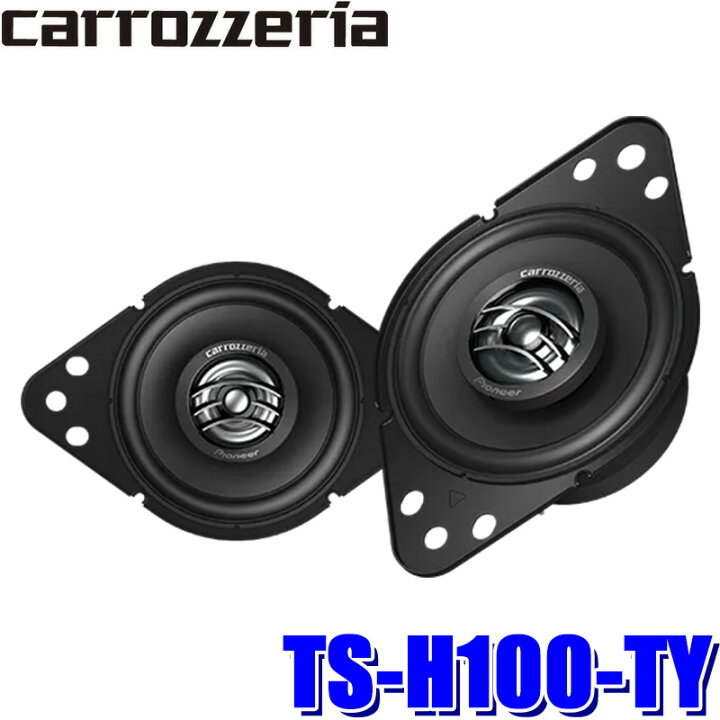 楽天市場】TS-H100-TY Pioneer パイオニア carrozzeria カロッツェリア 