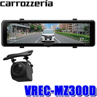 VREC-MZ300D Pioneer パイオニア carrozzeria カロッツェリア デジタルミラー型ドライブレコーダー 前後2…