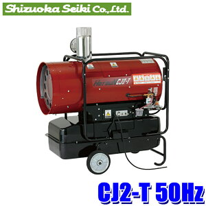 CJ2-T 50Hz �É����@ �z�b�g�K�� HOTGUN �M���q�[�^�[ AC100V 50Hz �h���_�N�g�E�_�N�g�o���h�W������ ���z����p (�k�C���E����E���� �z���s��)