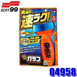 04958 SOFT99 \tg99 glaco 炭炭KR 120ml  tgKX10 ԗpi(E zs)