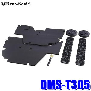 DMS-T305 Beat-sonic �r�[�g�\�j�b�N �Ԏ��p�f�b�h�j���O�L�b�g TOON Aif Baffle ������{�H�^�C�v �g���^ 60�n�v���E�X(R5/1�`)�p