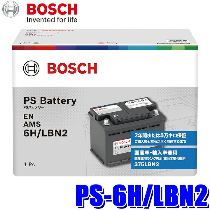 楽天市場】【4/15限定】最大3,000円OFFクーポン配布！PS-6H/LBN2 BOSCH 
