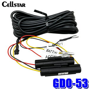 GDO-53 cellstar �Z���X�^�[ �펞�d���R�[�h(�R�l�N�^/2A) �h���C�u���R�[�_�[�I�v�V���� �p�[�L���O���[�h���ڋ@���p DC12V/24V �R�[�h��5.0m