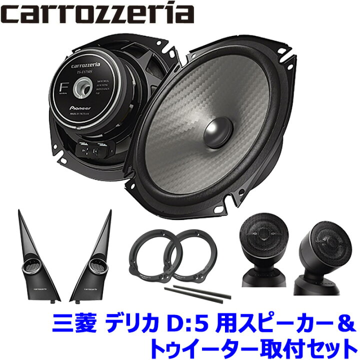 楽天市場】TS-F1750S Pioneer パイオニア carrozzeria カロッツェリア 