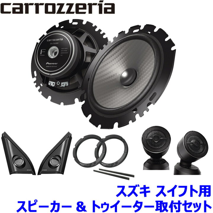 楽天市場】TS-F1650S pioneer パイオニア carrozzeria カロッツェリア 