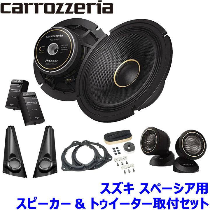 楽天市場】TS-C1740S pioneer パイオニア carrozzeria カロッツェリア 