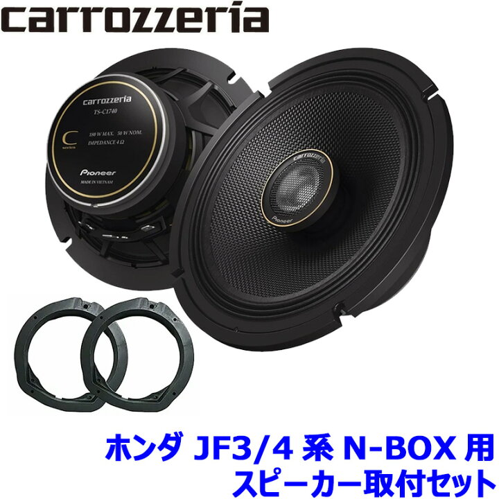 楽天市場】TS-C1740 pioneer パイオニア carrozzeria カロッツェリア 