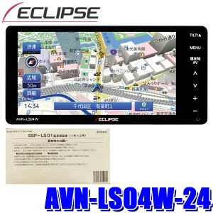 �y�t���b�V���N�[�|���ΏۃV���b�v�z�ő�2,000�~OFF�I2/1(��)0:00�`[�C�N���v�X2�N�������[�J�[�ۏؕt��] AVN-LS04W-24 DENSOTEN �f���\�[�e�� ECLIPSE �C�N���v�X 200mm���C�h2DIN �J�[�i�r LS�V���[�Y (��