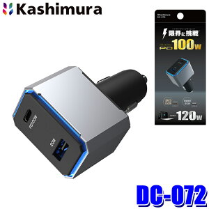 DC-072 �J�V���� Kashimura DC-120W USB 2�|�[�g PD100W �������� PD�K�i�Ή� �ԍڗpUSB�d�� 12V/24V�Ԍ��p �F�C���~LED����