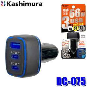 DC075 �J�V���� Kashimura DC-60W USB3�|�[�g C2A1 �����[�d PD�K�i�Ή� �ԍڗpUSB�d�� ��������IC���� 12V/24V�Ԍ��p �ʓd�\���u���[LED�t