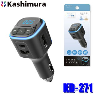 KD271 �J�V���� Kashimura FM�g�����X�~�b�^�[ �t���o���h USB2�|�[�g �����[�d�Ή� ���y�f�[�^�Đ��@�\ �����Đڑ��@�\ �C���~LED���� 12V/24V�Ԍ��p