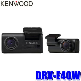 【7/15限定】最大3,000円OFFクーポン配布！DRV-E40W KENWOOD ケンウッド Hi-CLEAR TUNE 前後撮影対応 2カメラドライブレコーダー フルHD207万画素 microSDカード32GB付属