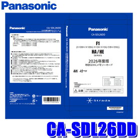 CA-SDL26DD Panasonic パナソニック 正規品 ストラーダ 2026年度版 地図更新SDHCメモリーカード F1X10BH/X10BG/X10H/X10G/D9H/D9G・HA/HEシリーズ用