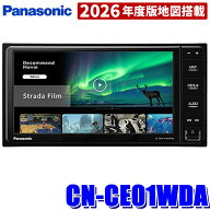 【3/15限定】最大3,000円OFFクーポン配布！CN-CE01WDA Panasonic パナソニック Strada ストラーダ 7V型HD…