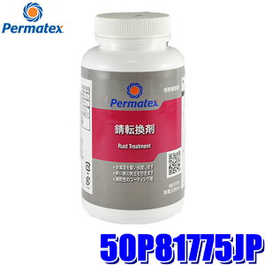 �y5/20����z�ő�3,000�~OFF�N�[�|���z�z�I50P81775JP Permatex �p�[�}�e�b�N�X �K�]���� 236ml �J�o�[�͈́F1.86m2(����E���� �z���s��)