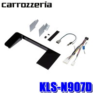 【4/20限定】最大3,000円OFFクーポン配布！KLS-N907D Pioneer パイオニア carrozzeria カロッツェリア 9V…