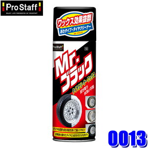0013 ProStaff �v���X�^�b�t �~�X�^�[�u���b�N �^�C���N���[�i�[�����b�N�X 420ml ���􂢕s�v �S�����ی�ܔz�� �c���o��(����E���� �z���s��)