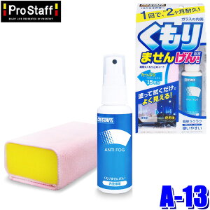 A-13 ProStaff �v���X�^�b�t ������p ������܂��񂰂�I ������h�~�� 45ml �X�|���W/��p�N���X�t�� �t�����g�K���X��15����(����E���� �z���s��)