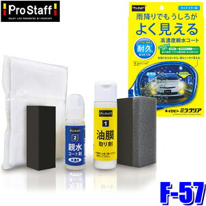 F-57 ProStaff �v���X�^�b�t �L�C���r�� �~���N���A �T�C�h�~���[�p�e���� ���ʎԃT�C�h�~���[��20����(����E���� �z���s��)