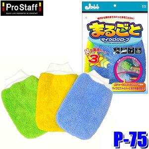 P-75 ProStaff �v���X�^�b�t �܂邲�ƃ}�C�N���O���[�u 3�� �}�C�N���t�@�C�o�[�O���[�u