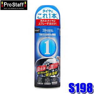 S198 ProStaff �v���X�^�b�t X-MAL1 �G�b�N�X�}�[������ �^�C���N���[�i�[��WAX �X�v���[ 420ml ���b�N�X ���� ���o��(����E���� �z���s��)