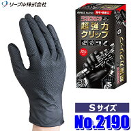 【10/15限定】最大3,000円OFFクーポン配布！No.2190 リーブル ニトリルグローブ IGAブラック パウダーフ…