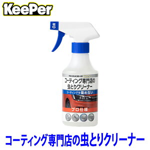 KeePer�Z�� �L�[�p�[ �R�[�e�B���O���X�̒��Ƃ�N���[�i�[ 300ml �v���d�l �R�[�e�B���O�ԑΉ� ��ԗp�i ST15004 (����E���� �z���s��)