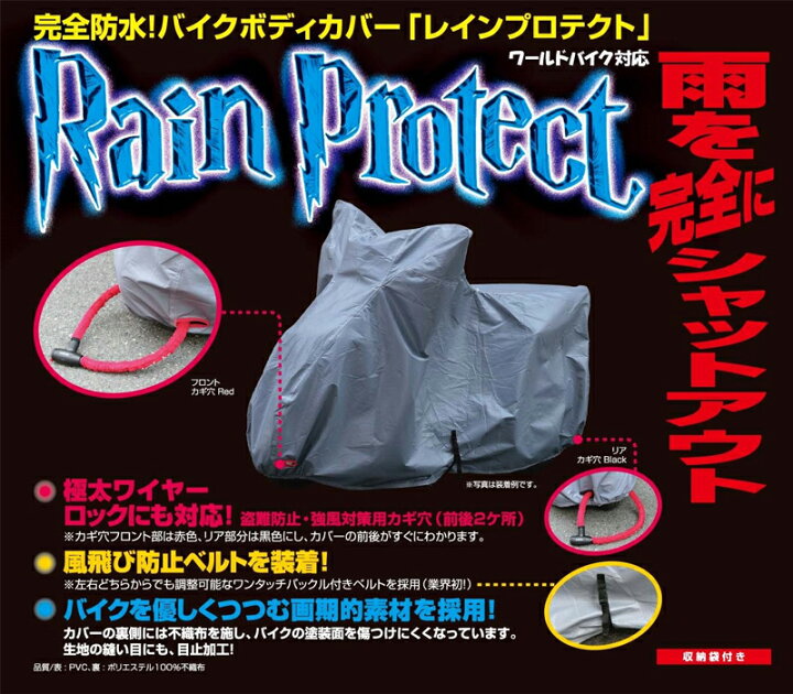 楽天市場】BB-405 ユニカー工業 レインプロテクトバイクカバー サイズ 